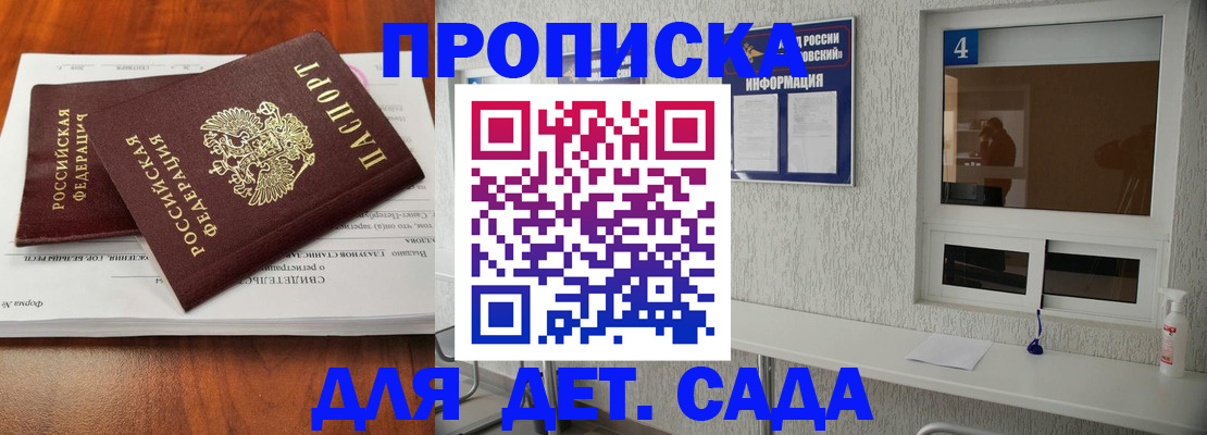 регистрация для дет. сада в Сарапуле