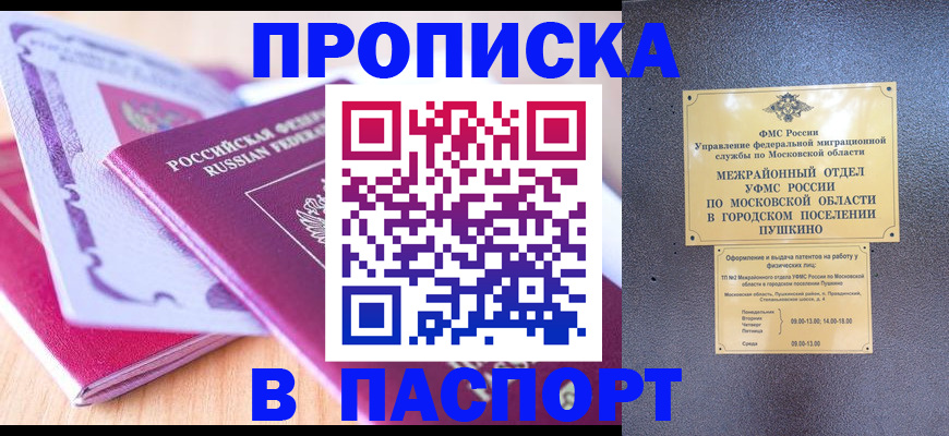 прописка законно в Сарапуле